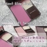 Японские румяна, 2021 года, 5г