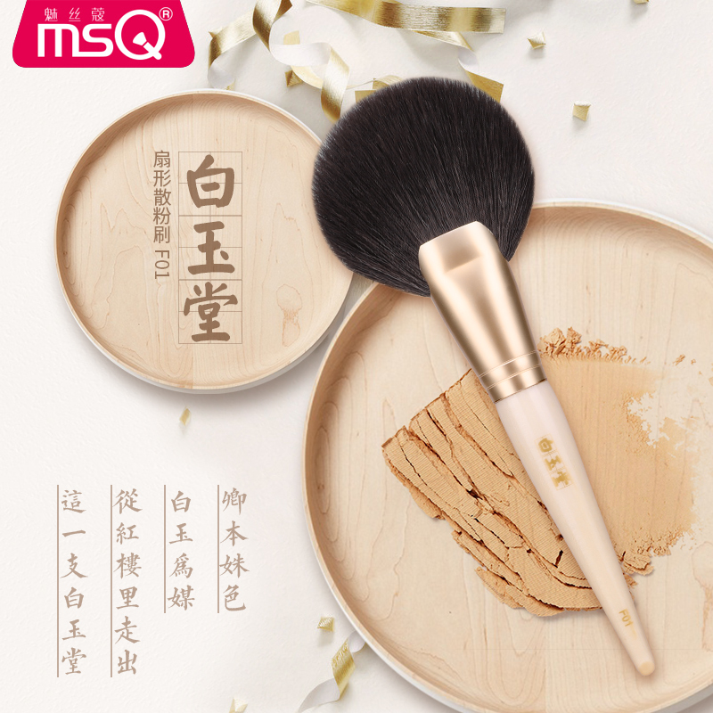 MSQ Fan-shaped powder brush Fine light front wool makeup powder brush Large makeup tool F01