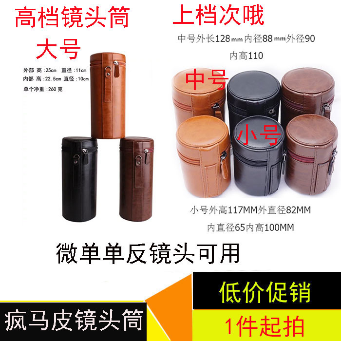 Applicable Sony Package Canon Micro Single Barrel Single Counter Camera Lens Barrel Nikon Lens Contained Waist-Taobao