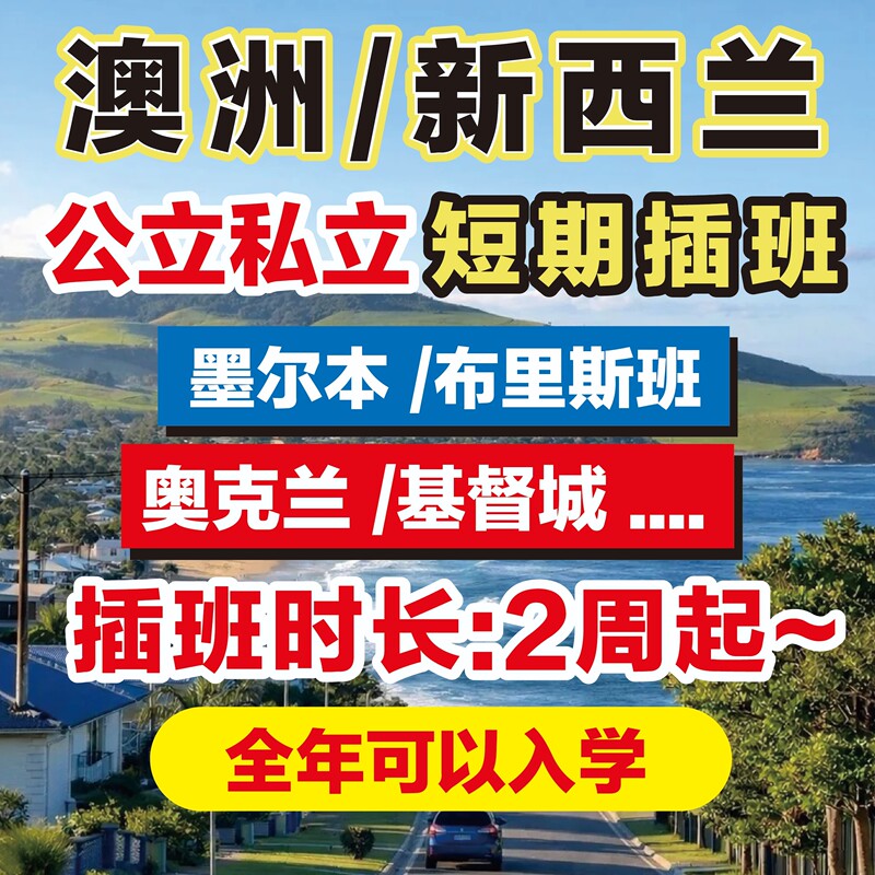 Australian Short-Term Exchange Program Application New Zealand Short-Term Exchange Program Application American Summer School Exchange Program Application British Short-Term Exchange Program Application