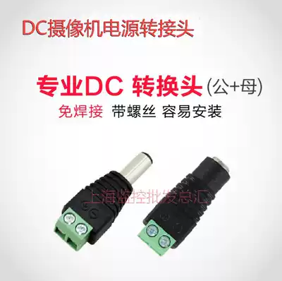 Monitoring power supply 2A male and female plug outdoor waterproof box DC power connector Monitoring socket two-pin connector