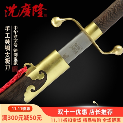 Longquan Shen Shen Guanglong ручной работы на нож -нож Taiji нож нож во боевых искусствах утренний обзор Тайджи мягкий нож Ян на Тайцзи -меч не открыт