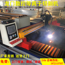 CNC plasma cutting machine fully automatic tracking flame cutting machine 220V 380V factory direct sales