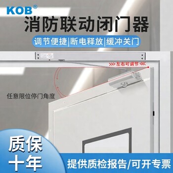 Kob Fire Door Closer Wanda Fire Linkage Automatic Door Closer Normally Open Electric Electromagnetic Release Device Power-Off Type