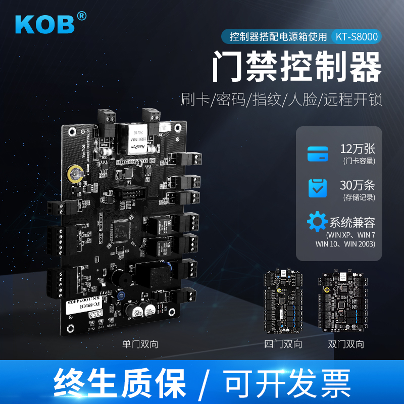 KOB access control controller single door double door access control board fingerprint face connected access control system blue plate