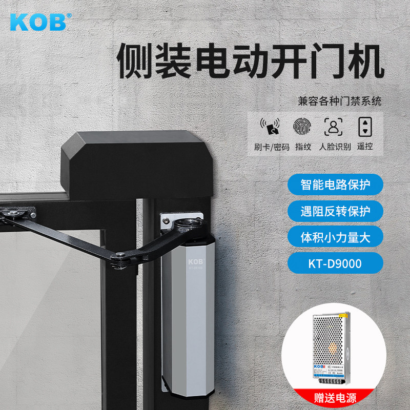 KOB side-mounted electric door closer iron fence automatic swing door home community door opener induction door unit