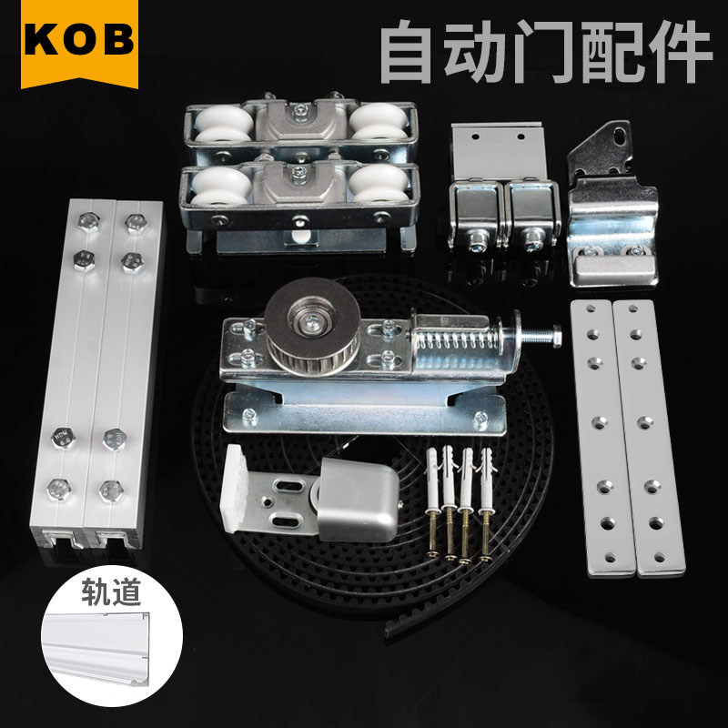 KOB automatic sliding door induction door motor controller Hanging wheel stop pendulum belt long hanging clip induction probe
