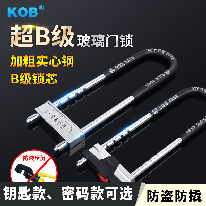 KOB glass door lock shop door insert lock push-pull double door lock door lock outdoor door face burglar-proof password U-lock