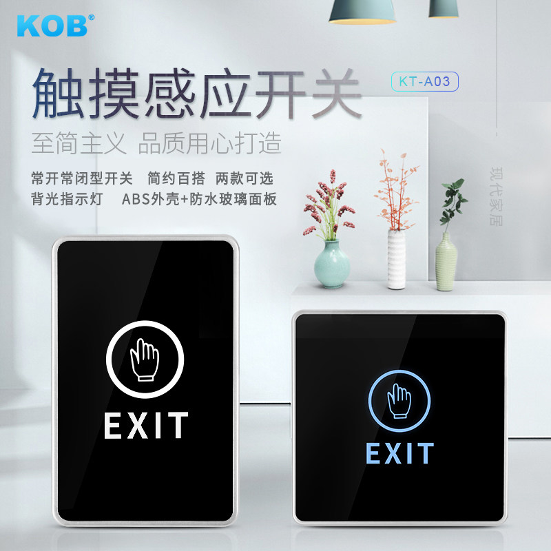 KOB brand touch sensor switch access control switch normally open normally closed contact point switch access control door exit button