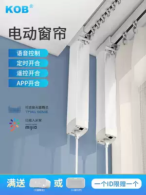 KOB intelligent electric curtain track smart home Tmall Genie Rice home Remote app voice remote control voice control