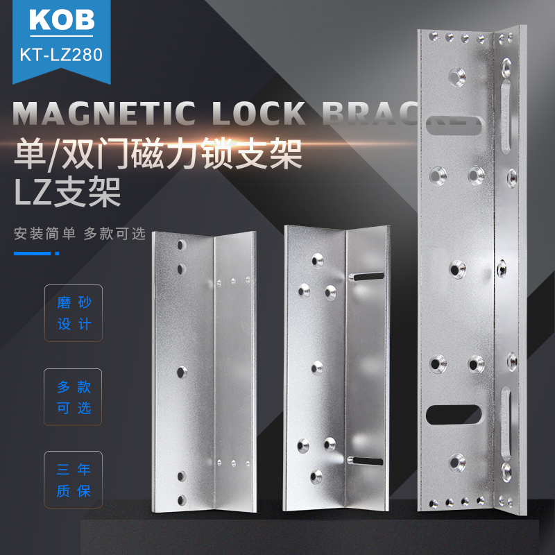 KOB magnetic lock LZ bracket 280 kg Magnetic lock L-type bracket 180kg 350kg 500kgLZ bracket