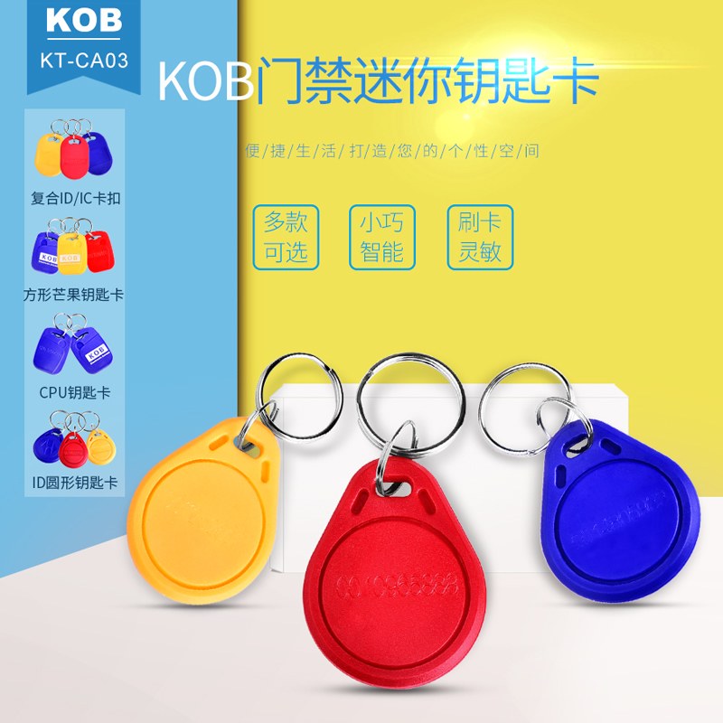 KOB access card Keychain card IDIC card EMM1 card Mini card UPU card Community door card Induction card Epoxy card