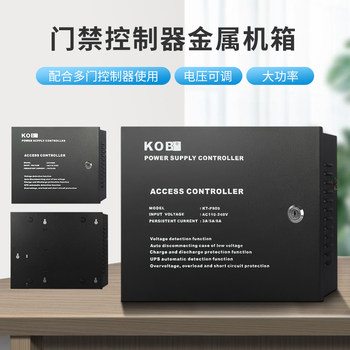 Kob Multi-Door Controller Power Box Access Control Board Chassis Magnetic Lock Electric Plug Lock 3A5A Access Control Power Box