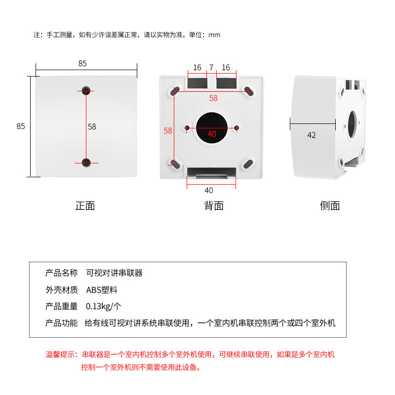 Kob Brand Video Intercom Connector Indoor Unit Can Connect Multiple Outdoor Units in Series, Intercom Connector, Series Connector