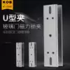 KOB280KG magnetic lock U-bracket glass door clip 180kg magnetic lock 350U clip glass door clip