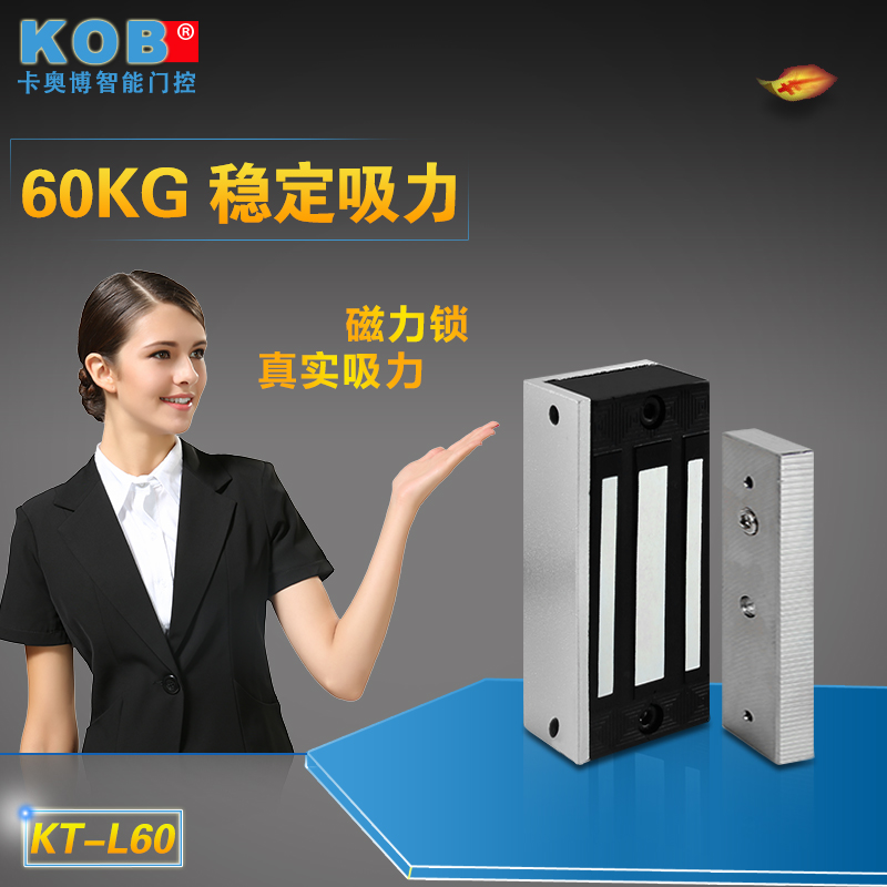 KOB electronic access control mini 60KG magnetic lock Electromagnetic lock Small 60kg magnetic lock 12V24V electronic control lock