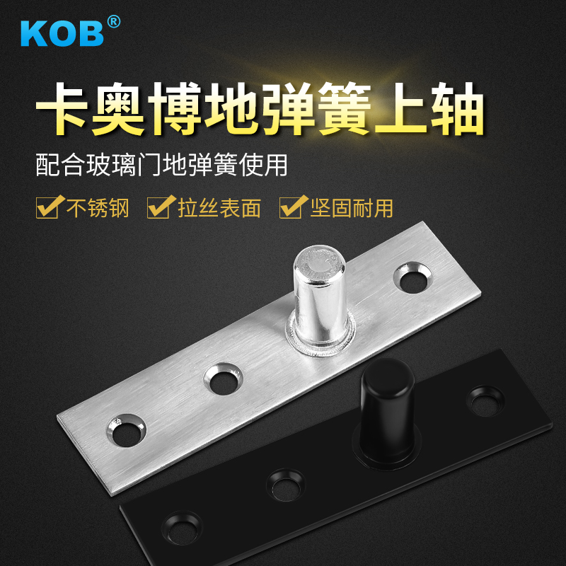 kob brand ground spring accessories ground spring upper shaft ground spring simple accessories upper shaft glass door accessories