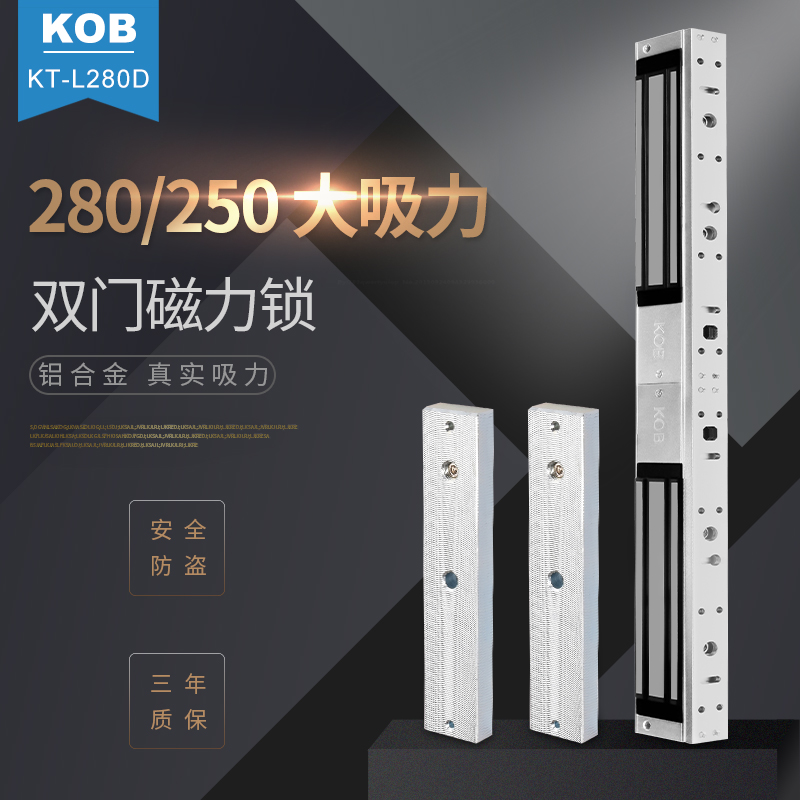 KOB280公斤双门磁力锁280KG门禁磁力锁电磁锁电控锁信号反馈锁 KOB280公斤双门磁力锁280KG门禁磁力锁电磁锁电控锁信号反馈锁