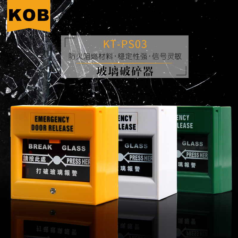 KOB alarm switch Glass breaker Emergency alarm button Glass exit door switch Access control system switch