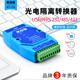 USB to Rs485 Rs232 Rs422 Industrial-Grade Enhanced Photoelectric Isolation USB Converter Lightning Protection