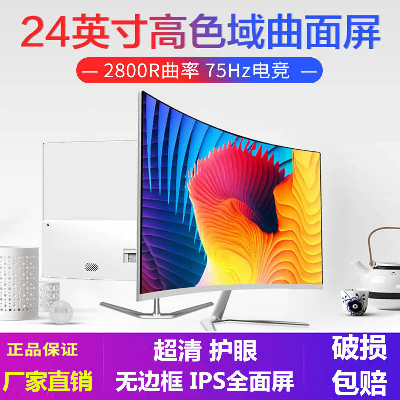 New 24-inch surface computer monitor 144HZ HD 27 borderless 2K32 gaming IPS game office 22