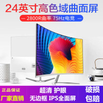 New 24-inch curved computer monitor 144HZ HD 27 borderless 2K32 gaming IPS game office 22