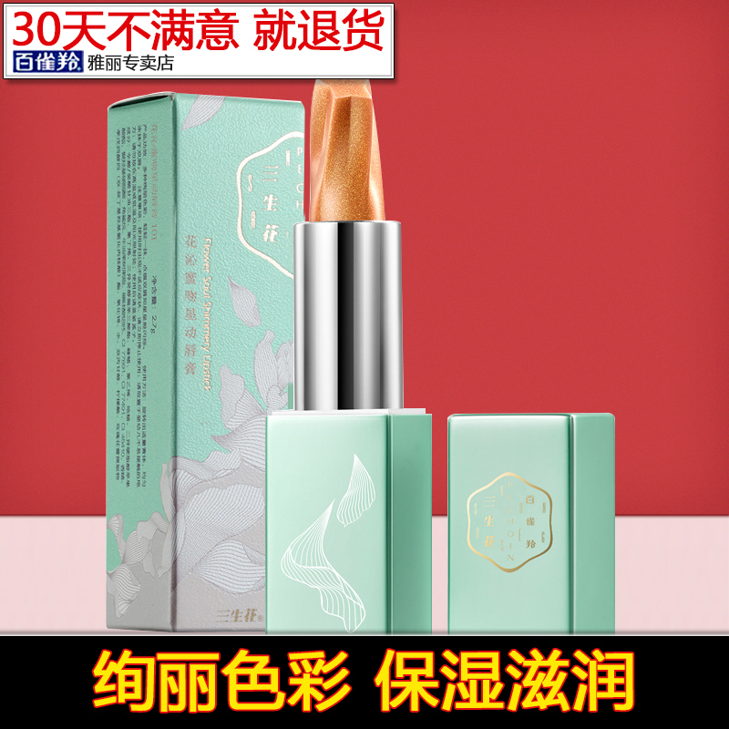百雀羚三生花花沁恋吻星动唇膏保湿滋润补水提亮唇色淡化唇纹