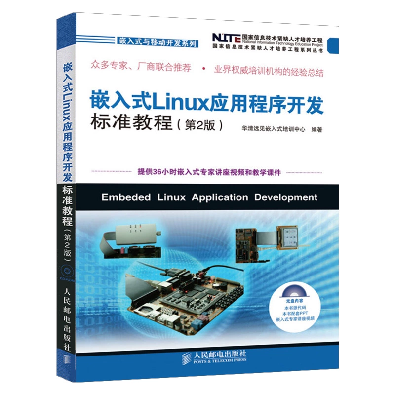 Khóa học chuẩn phát triển ứng dụng Linux nhúng (Phiên bản thứ hai) Trình điều khiển thiết bị mạng Linux Vận hành và bảo trì Hệ điều hành hạt nhân từ đầu vào đến khi thành thạo Hướng dẫn lập trình Hướng dẫn phát triển ứng dụng Daquan Book - Thiết bị sân khấu
