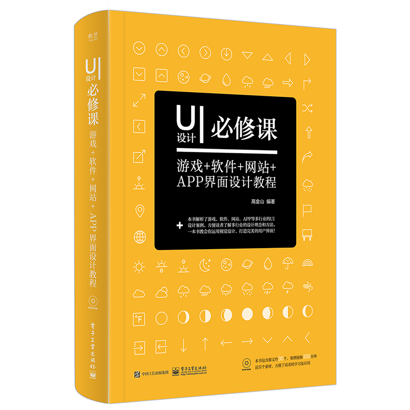 UI Design Required Courses Game Software Website APP Interface Design Tutorial UI Interface Design Book User Experience Interaction Design Book Production Techniques App Design From Getting Started To Mastery 