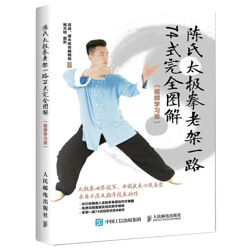 ▲01)【同梱不可】陳氏太極拳/陳小旺/大判本/中文書/人民体育出版社/中文書/2008年/A Amazon.com: 陈式太极拳小架炮捶精要: 北京体育大学出版社: ספרים