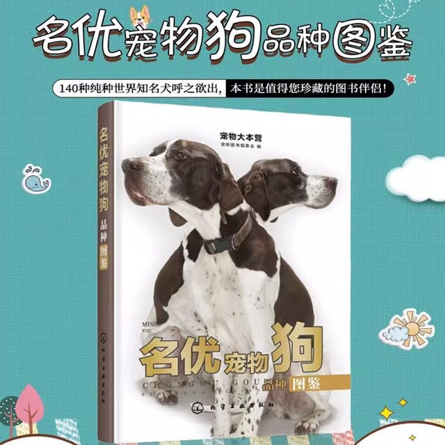 Pet Base Camp Famous Pet Dog Breeds Illustrated Guide to Raising Dogs Great Dog Famous Dogs Training Dogs Cats Training Dogs Daily Care and Domestication Tutorial Secret Book Encyclopedia Feeding World Guide Manual Books