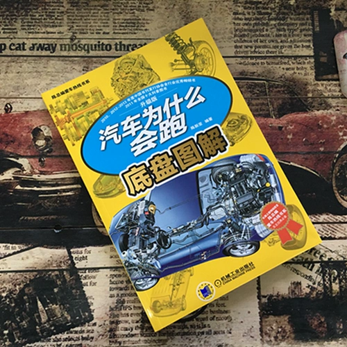 Почему автомобиль запускает диаграмму шасси и обновление версии ремонта автомобильной книги.