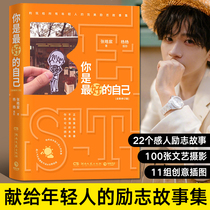 You are the best self Zhang Gaochen's genuine version Yang Yang Zhanggao's book modern speech novel youth campus sweet pet emotional literature positive and dynamic literary and warm story reading overbearing novels