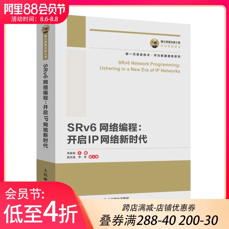 SRV6 network programming opens the IP network new era of the heavy weapon publishing engineering information technology SRV6 technology development Huawei data communication cutting -edge IP network technology communication network