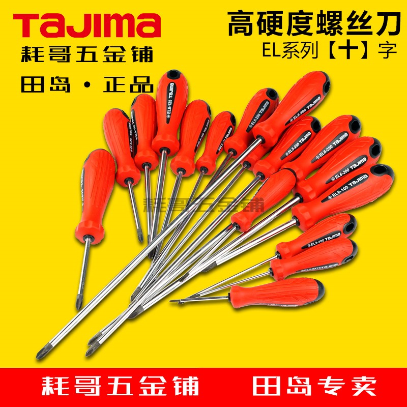 TAJIMA Tajima screwdriver cross plum glue handle old EL series magnetic screwdriver screwdriver cross screwdriver