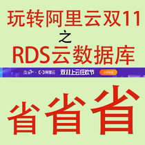 618 Aliyun Cloud database MYSQL) polardb mongodb database backup DBS Special offer
