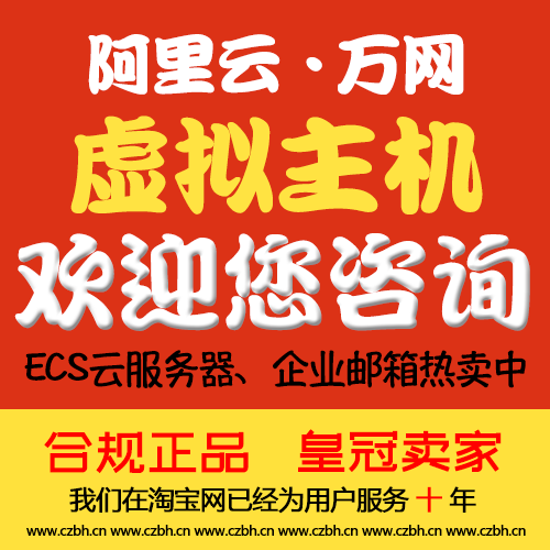 Alibaba Cloud virtual host Wanwang.com channel version of virtual cloud host website space basic economic standards professional, etc.