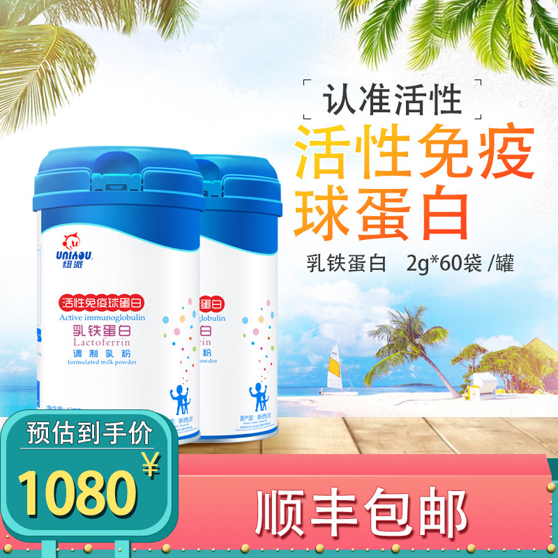 New Zealand lactoferrin active immune globulin 2 cans of baby children's nutrition for pregnant women imported from New Zealand