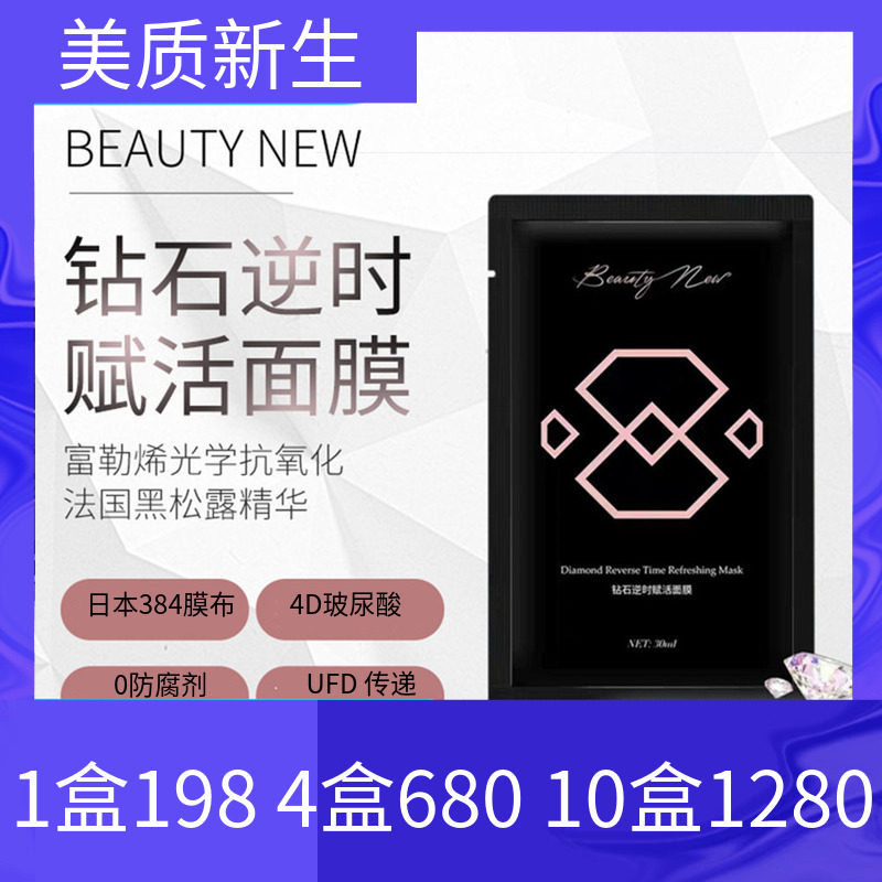 BN diamond countercurrently empowered mask Fullene black truffle 384 film cloth glass due to bird's nest beauty instrument