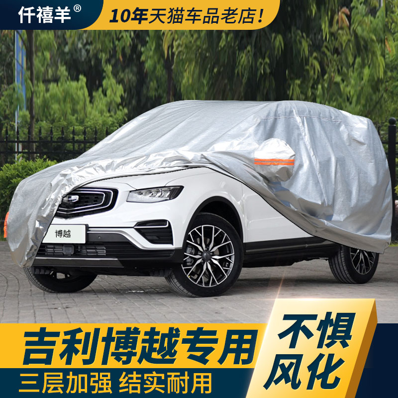 Geely Boyue car cover car cover dedicated pro sunscreen and rainproof x full car sunshade suv Asian sports version full cover car cover