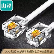 Shanze (SAMZHE) telephone line 2 core 4 core multi-strand 6P2C pure copper crystal head finished line DH-2002L