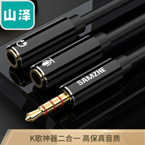 Shanze (SAMZHE) headset microphone one-second Mother 3 5mm audio cable YP-600