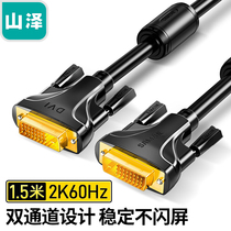 Shanze DVI line 24 1 dual channel public to public signal conversion projector cable 1 5 meters DV-2015