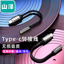 Yamazhe (SAMZHE) headphone adapter Type-c to 3 5mm audio cable USB-C converter TC-01