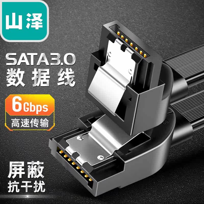 Shanze (SAMZHE) high-speed SATA3 0 solid state mechanical hard disk data cable elbow 0 5 meters WDZ05