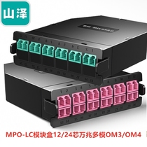 Yamazhe (SAMZHE) module box MPO-LC 12-core 10 gigabit multimode OM3 distribution frame box MPO-12M3