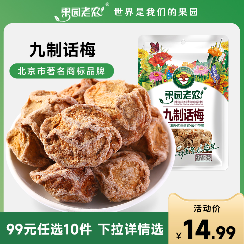 Orchard Old Farmers Nine Systeries Plum 100g Candied Fruits Dried Plum Meat Casual Snack Fruits Candied Fruits Candied Fruits Candied Fruits Candied Fruit
