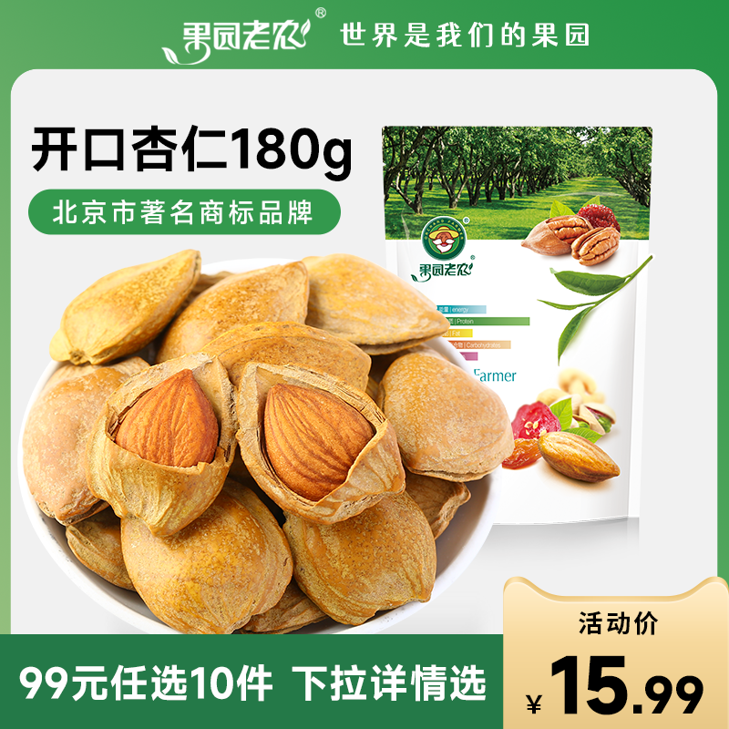 Orchard Old Farmer Opening Apricot Nucleus 180g Bag Hand Peeled Little White Apricot Little Gingko Nuts Fried Stock Snacks Small Almonds