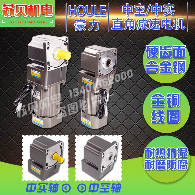 Gear speed reduction hollow solid shaft right angle motor 25-400W motor single phase three phase 220 380 Hao Li