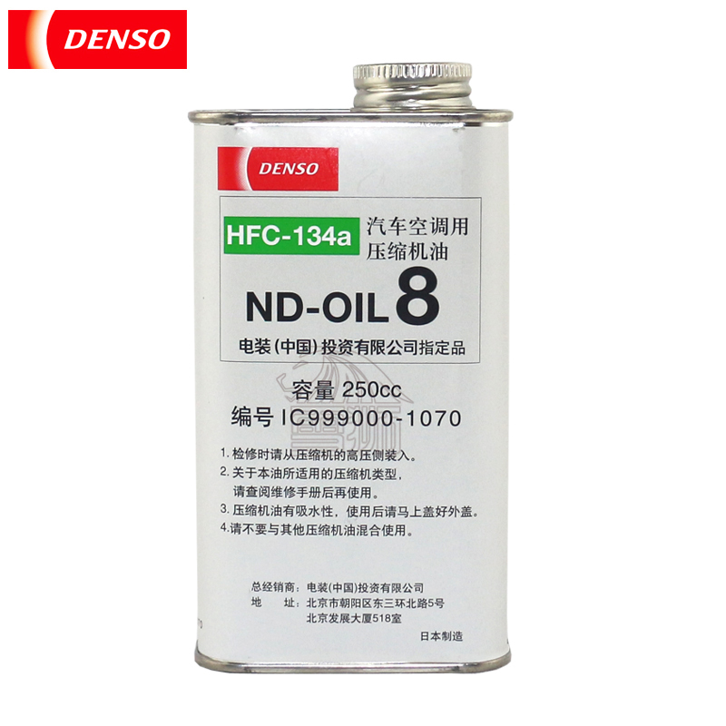 Denso automobile air conditioning compressor oil ND-OIL8 refrigeration oil 250cc 40cc